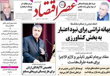 روزنامه های 11شهریور98