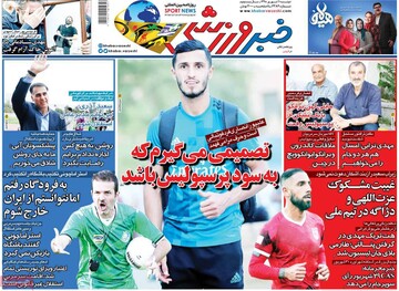 روزنامه های 11شهریور98