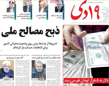 روزنامه های 11شهریور98