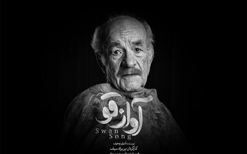 سعید پورصمیمی به صحنه بازگشت/ پایان غیبت ۱۷ ساله بازیگر پیشکسوت