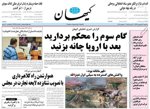 عکس/ صفحه نخست روزنامه‌های سه شنبه ۱۲ شهریور
