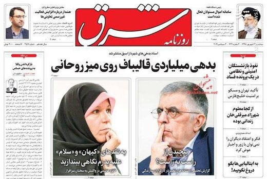  شرق: بدهی میلیاردی قالیباف روی میز روحانی