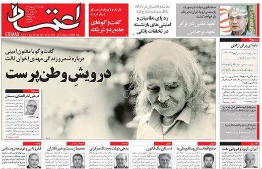  اعتماد: درویش وطن پرست