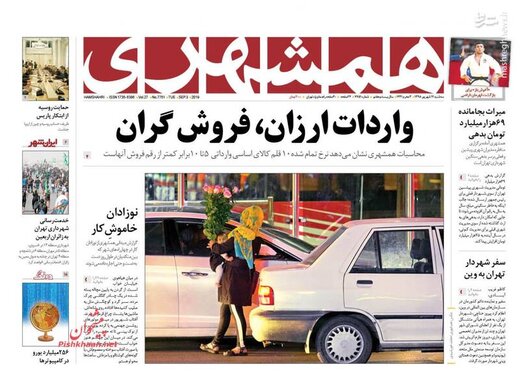  همشهری: واردات ارزان، فروش گران