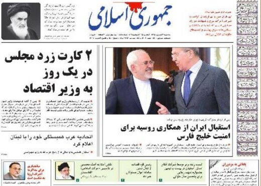  جمهوری اسلامی: ۲کارت زرد مجلس در یک روز به وزیر اقتصاد
