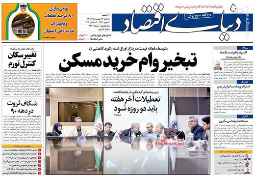  دنیای اقتصادک تبخیر وام خرید مسکن