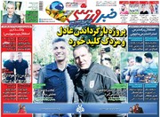 صفحه اول روزنامه‌های چهارشنبه ۱۳ شهریور98