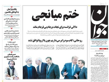  جوان: ختم میانجی