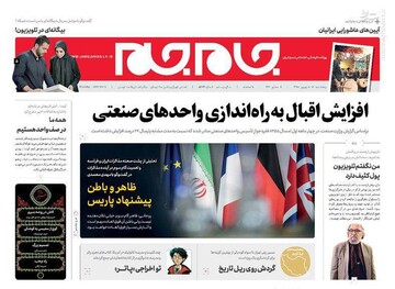  جام جم: افزایش اقبال به راه‌اندازی واحدهای صنعتی
