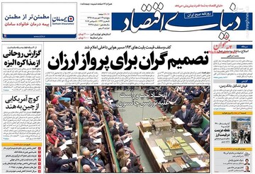  دنیای اقتصاد: تصمیم گران برای پرواز ارزان