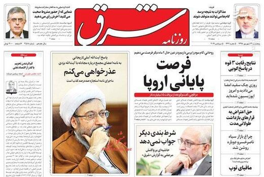  شرق: فرصت پایانی اروپا