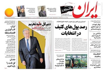  ایران: رصد پول‌های کثیف در انتخابات