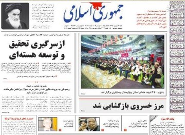  جمهوری اسلامی: از سرگیری تحقیق و توسعه هسته‌ای