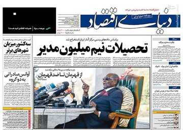  دنیای اقتصاد: تحصیلات نیم میلیون مدیر