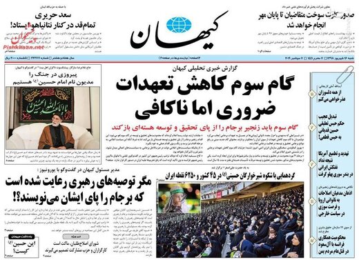  کیهان: گام سوم کاهش تعهدات ضروری اما ناکافی 
