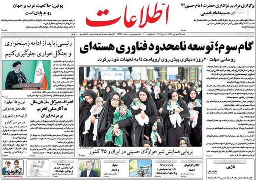  اطلاعات: گام سوم؛ توسعه نامحدود فناوری هسته‌ای