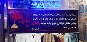 عکس | خدمات یک خشکشویی برای عزاداران امام حسین(ع)