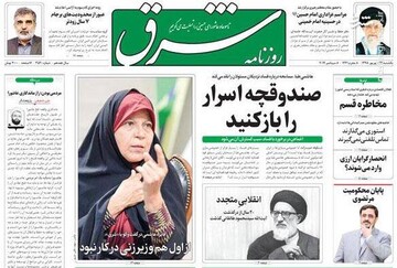  شرق: صندوقچه اسرار را باز کنید