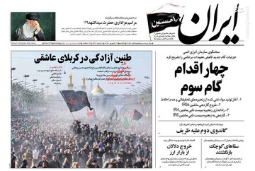  ایران: چهار اقدام گام سوم