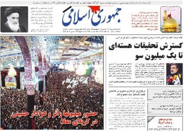  جمهوری اسلامی: گسترش تحقیقات هسته ای تا یک میلیون سو