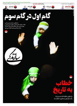  سازندگی: گام اول در گام سوم 