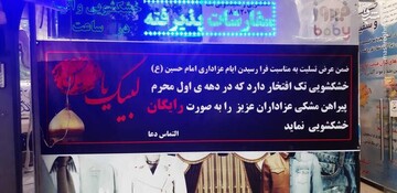 عکس | خدمات یک خشکشویی برای عزاداران امام حسین(ع)