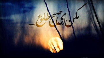 زمزمههای یکآیه، سخنرانی برای یاران و شعر حسین(ع) در شب عاشورا زمزمههای یکآیه، سخنرانی برای یاران و شعر حسین(ع) در شب عاشورا