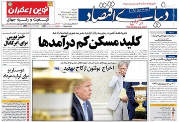عکس/ صفحه نخست روزنامه‌های چهارشنبه ۲۰ شهریور