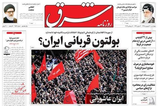 عکس/ صفحه نخست روزنامه‌های چهارشنبه ۲۰ شهریور