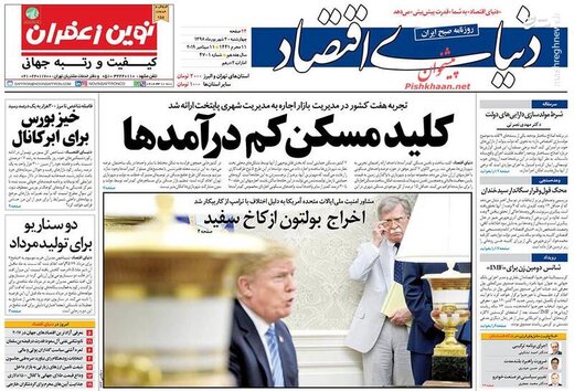 عکس/ صفحه نخست روزنامه‌های چهارشنبه ۲۰ شهریور