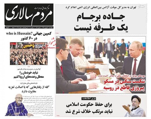 عکس/ صفحه نخست روزنامه‌های چهارشنبه ۲۰ شهریور