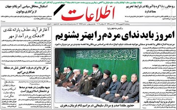  اطلاعات: امروز باید ندای مردم را بهتر بشنویم