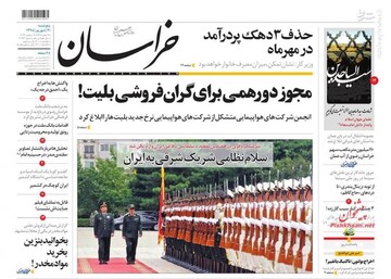 خراسان: مجوز دورهمی برای گران فروشی بلیت!