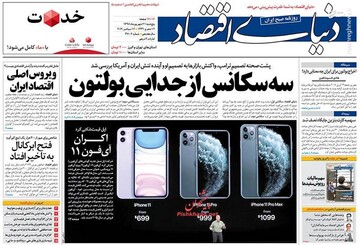 دنیای اقتصاد: سه سکانس از جدایی بولتون