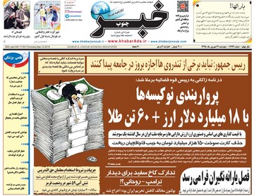روزنامه