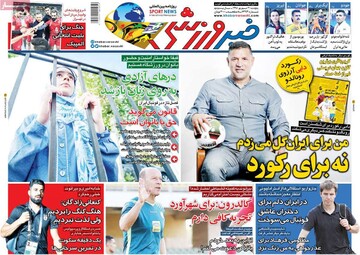 روزنامه