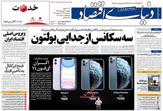 دنیای اقتصاد: سه سکانس از جدایی بولتون