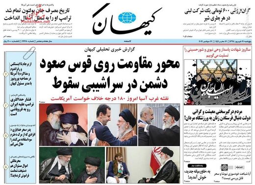 کیهان: محور مقاومت روی قوس صعود دشمن در سراشیبی سقوط