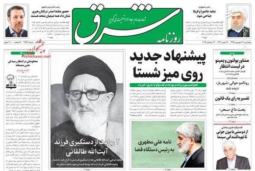 شرق: پیشنهاد جدید روی میز شستا