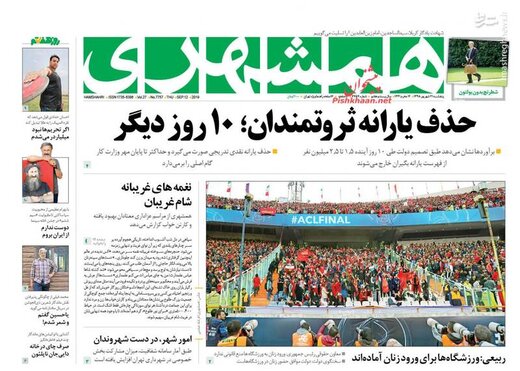  همشهری: حذف یارانه ثروتمندان؛ ۱۰روز دیگر 