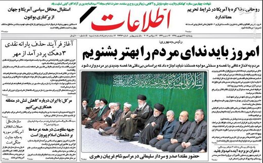  اطلاعات: امروز باید ندای مردم را بهتر بشنویم