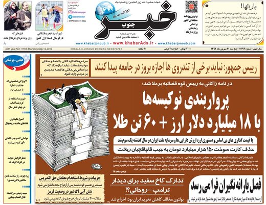 روزنامه