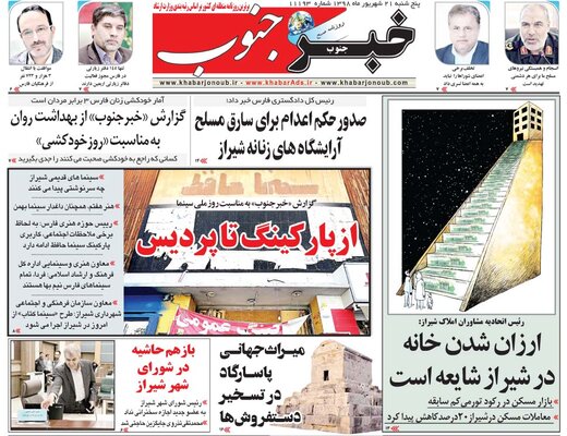 روزنامه