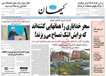  کیهان: سحر خدایاری را همانهایی کشته‌اند که برایش اشک تمساح می‌ریزند!