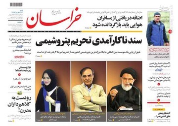  خراسان: سند ناکارآمدی تحریم پتروشیمی