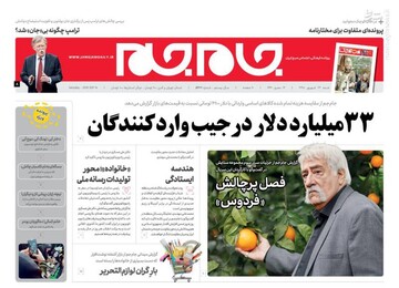  جام جم: ۳۳ میلیارد دلار در جیب واردکنندگان