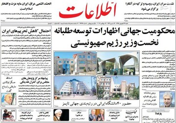  اطلاعات: محکومیت جهانی اظهارات توسعه طلبانه نخست وزیر رژیم صهیونیستی