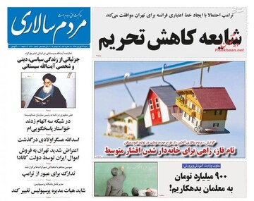  مردم سالاری: شایعه کاهش تحریم