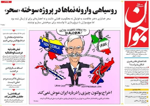 عکس/ صفحه نخست روزنامه‌های شنبه ۲۳ شهریور