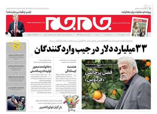  جام جم: ۳۳ میلیارد دلار در جیب واردکنندگان
